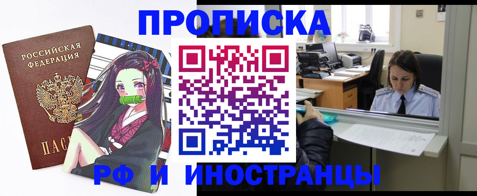 прописка для работы в Александровске