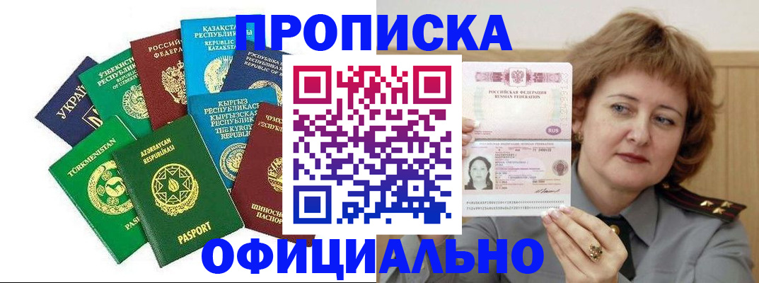 временная регистрация недорого в Александровске